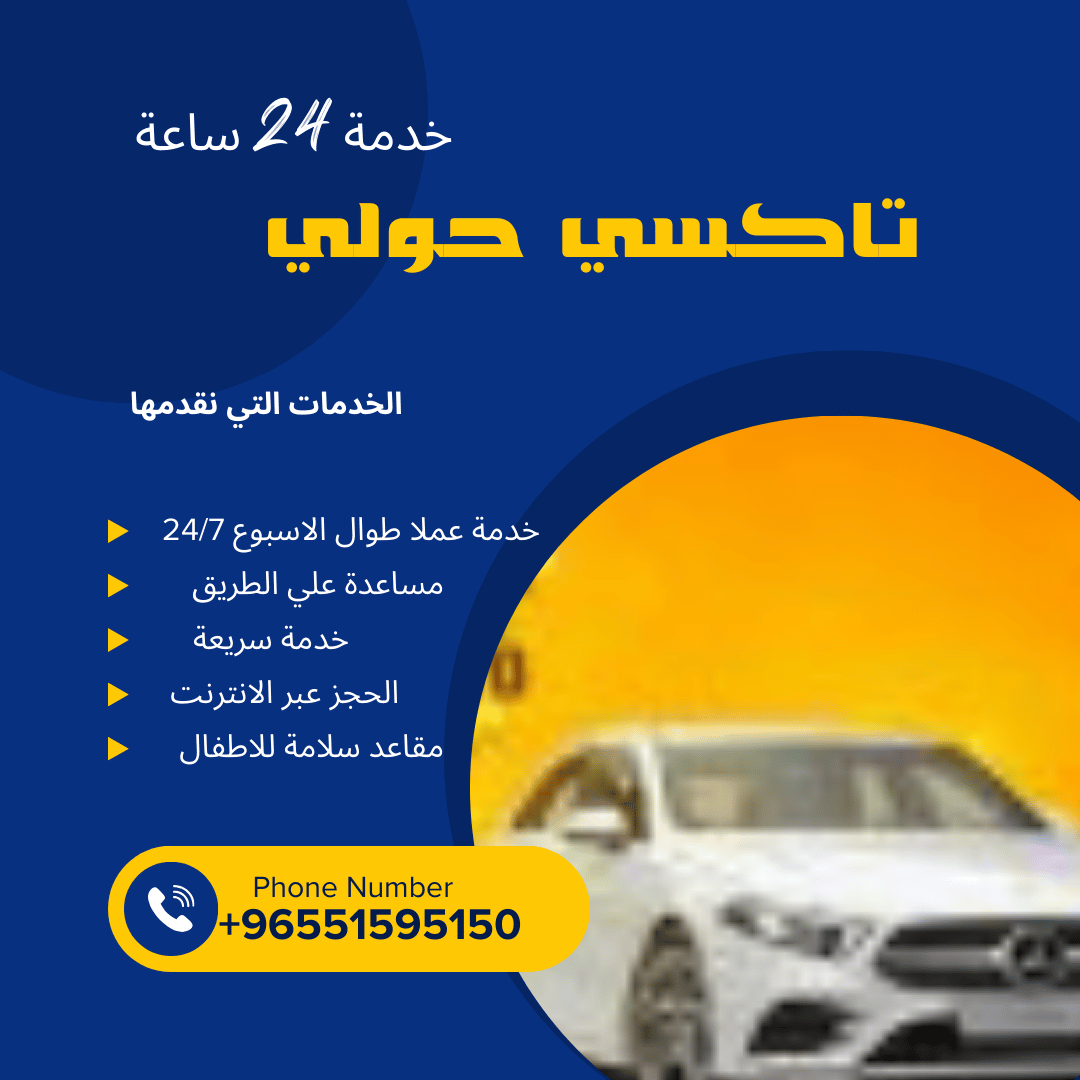 تاكسي حولي